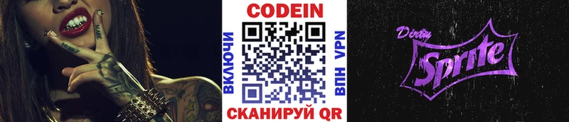 Кодеин напиток Lean (лин)  Купить закладки  Алатырь 